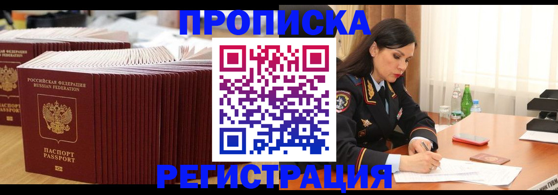 временная регистрация для школы в Губкине