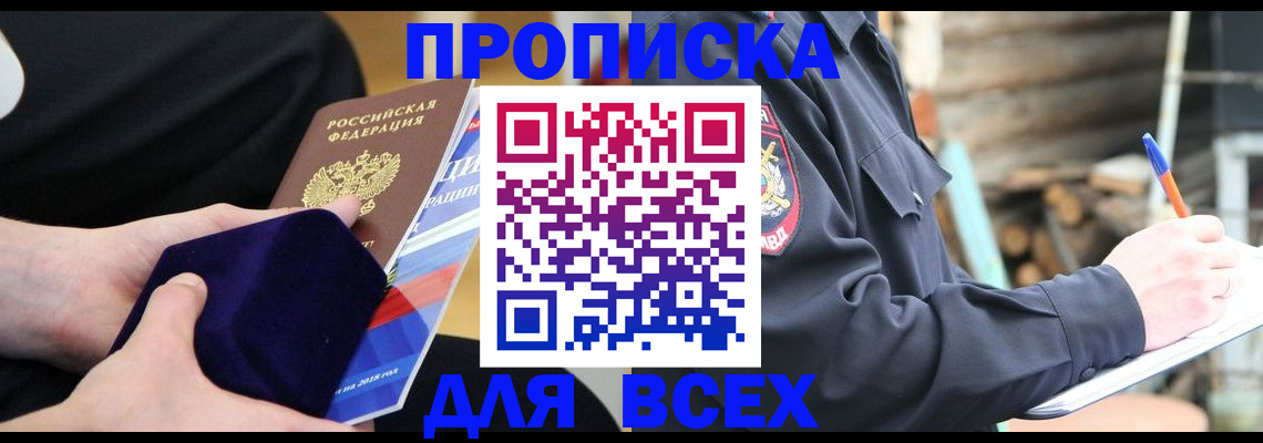 прописка для работы в Губкине